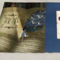 夏季音樂會《敘事》