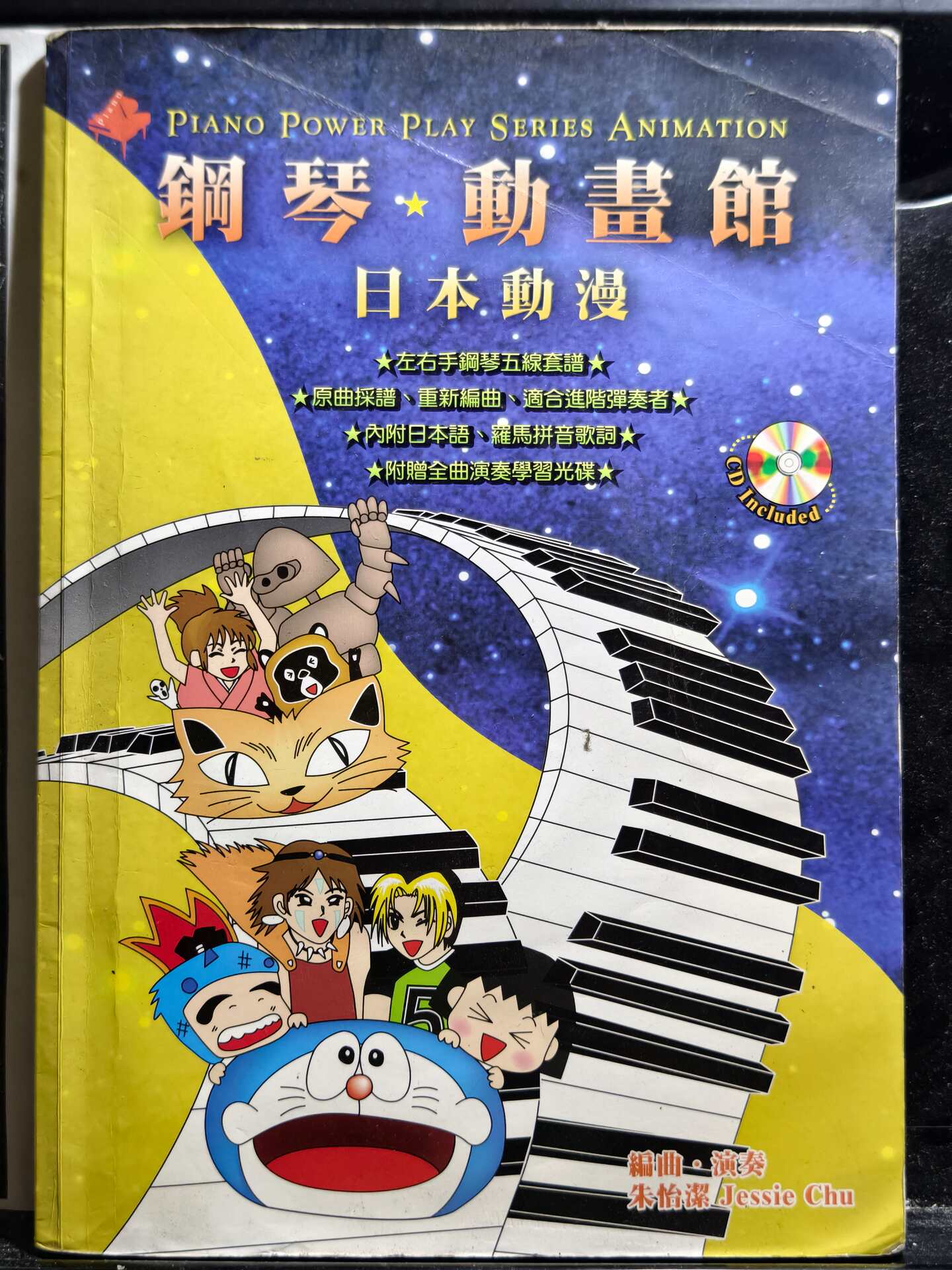 《動漫鋼琴譜》