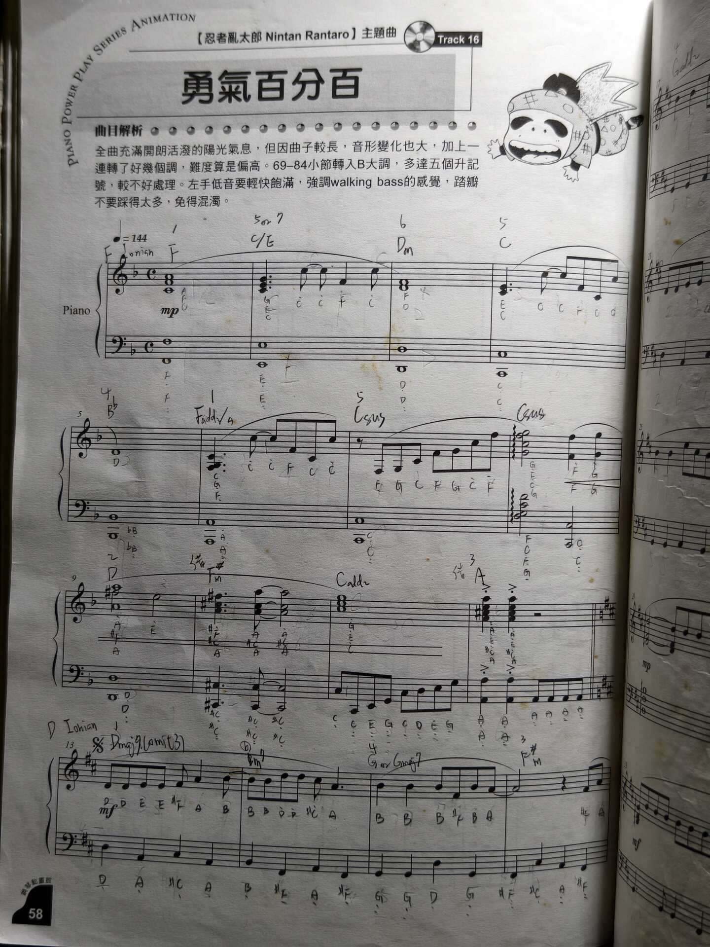 《勇氣百分百》