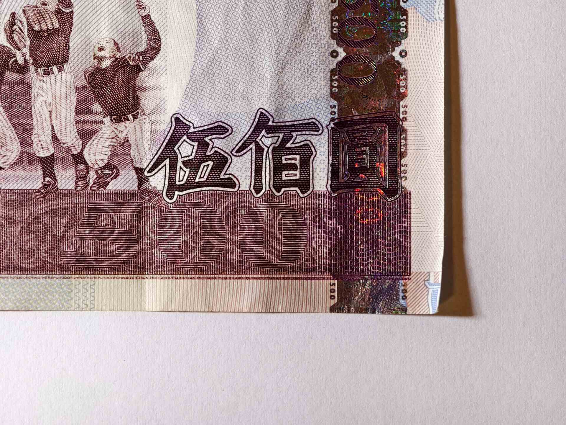500（右下角）